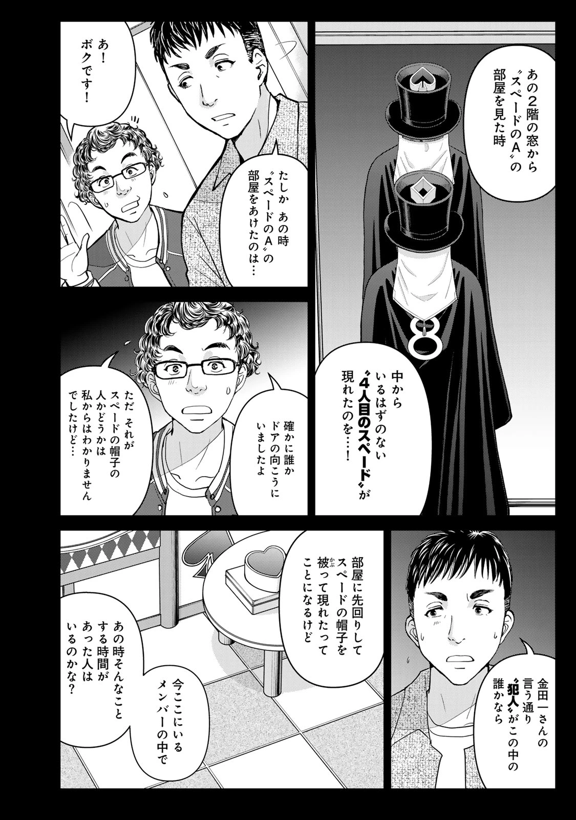 金田一パパの事件簿 第34話 - 16