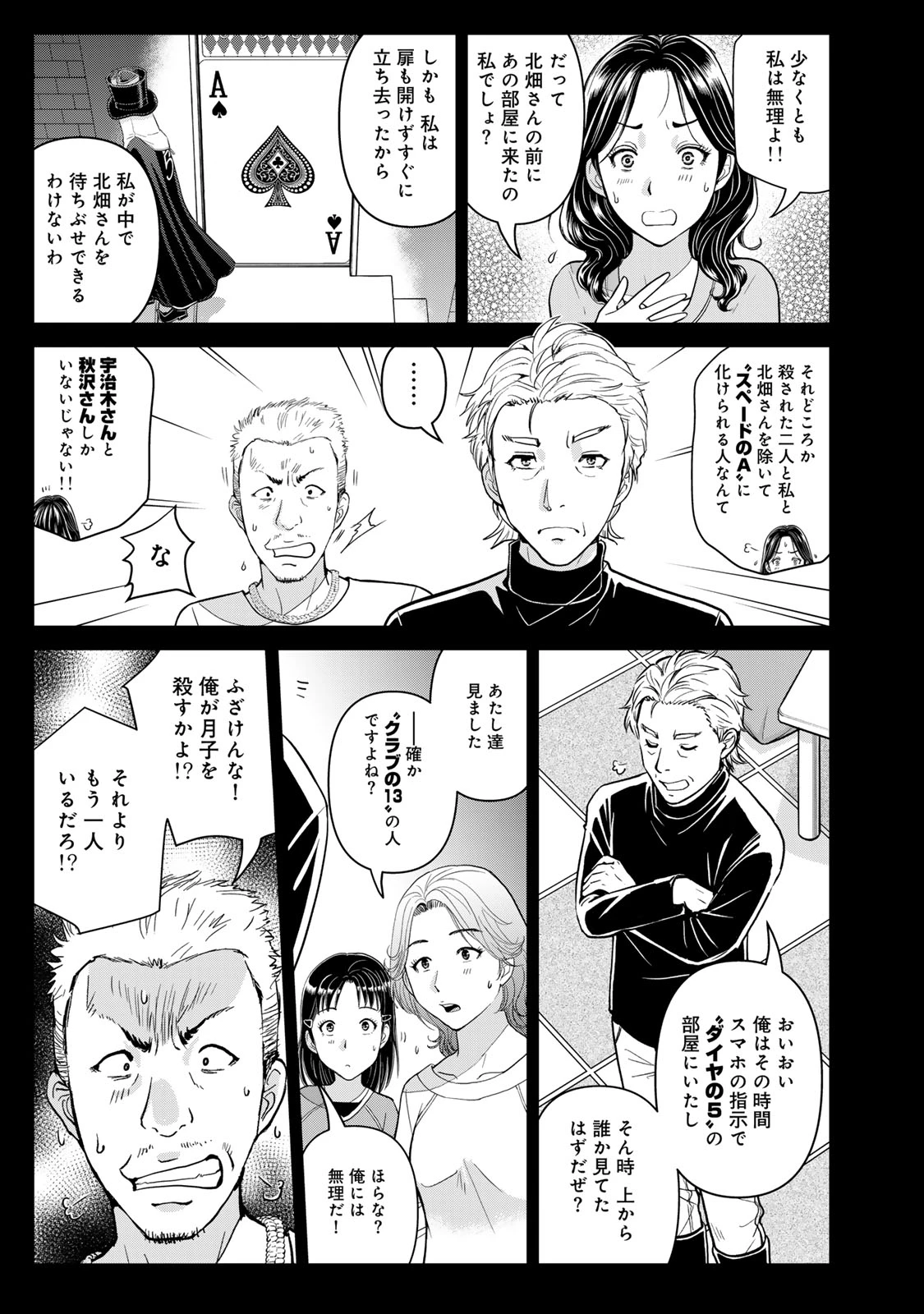 金田一パパの事件簿 第34話 - 17