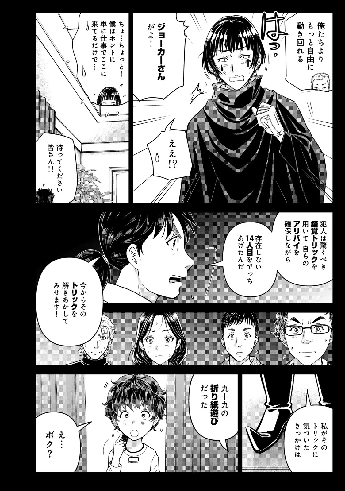 金田一パパの事件簿 第34話 - 18