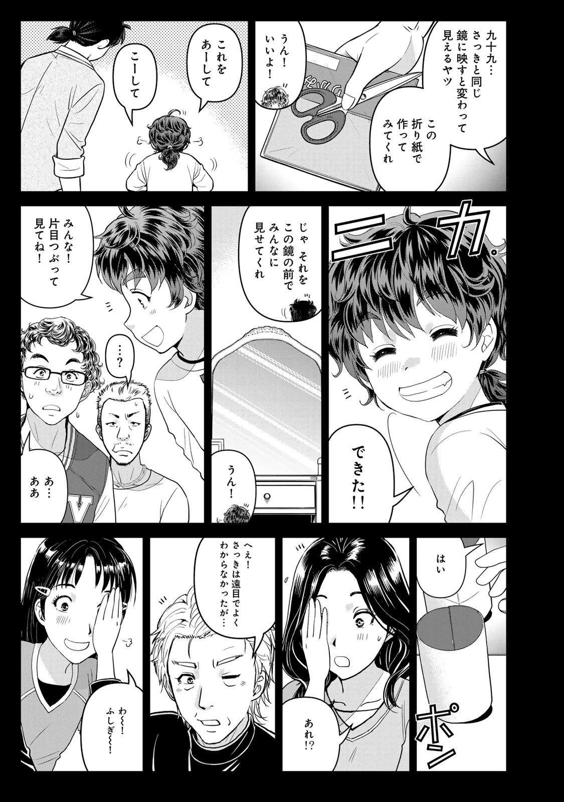 金田一パパの事件簿 第34話 - 19