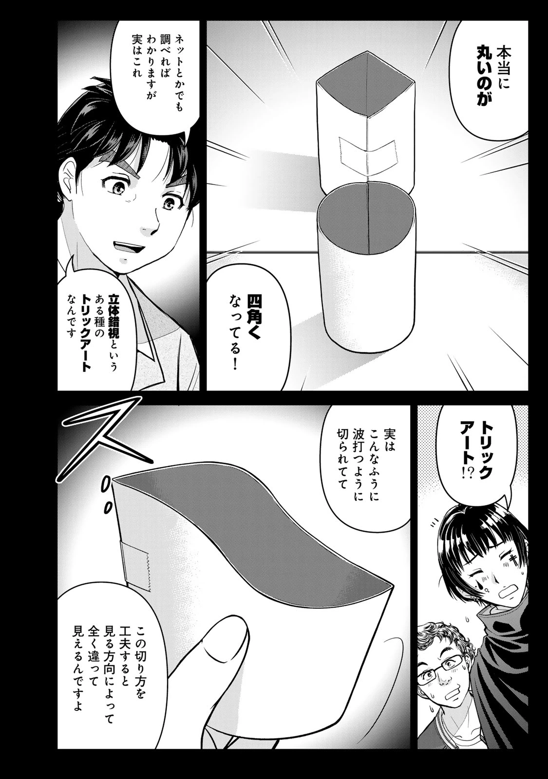 金田一パパの事件簿 第34話 - 20