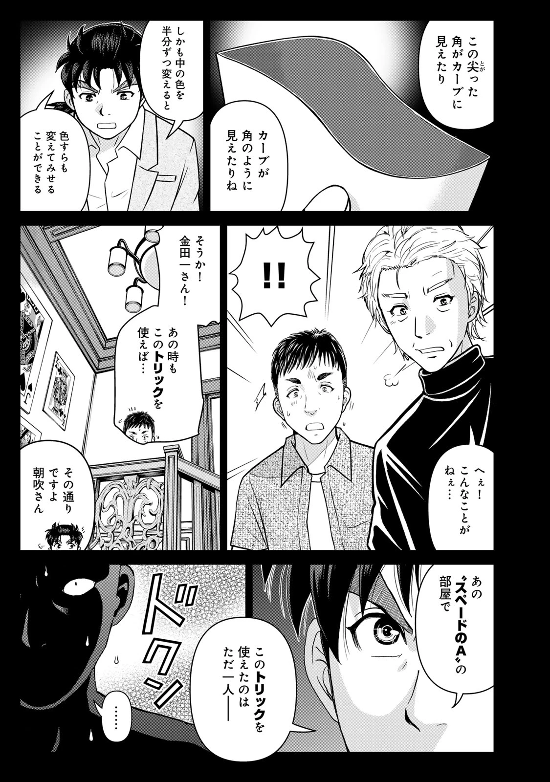 金田一パパの事件簿 第34話 - 21