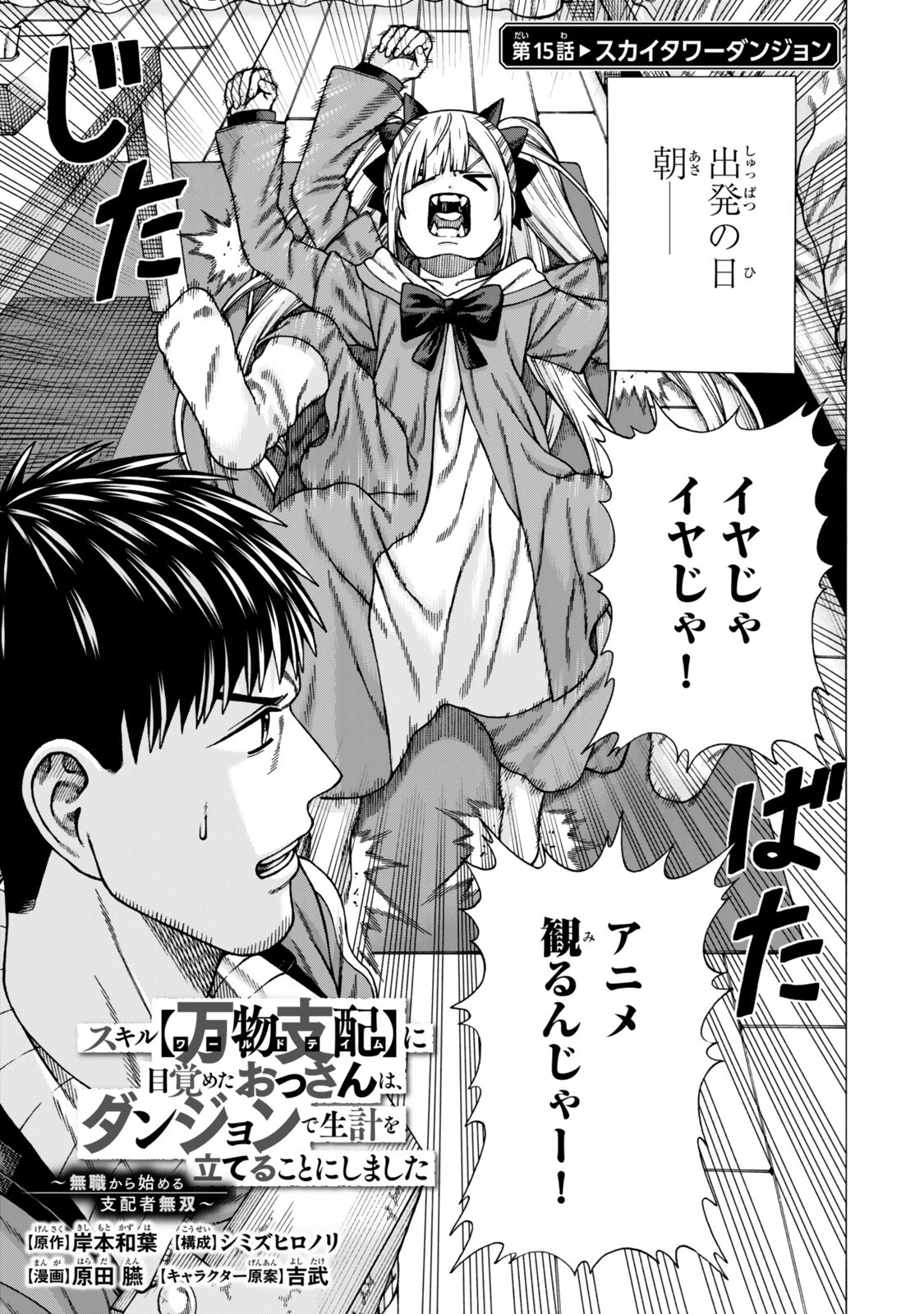 スキル【万物支配】に目覚めたおっさんは、ダンジョンで生計を立てることにしました～無職から始める支配者無双～ 第15話 - 1