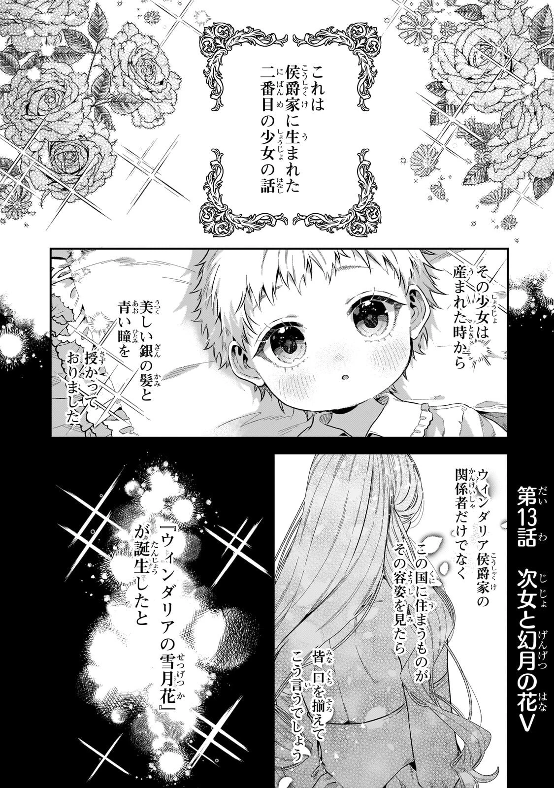 侯爵家の次女は姿を隠す 第13話 - 1