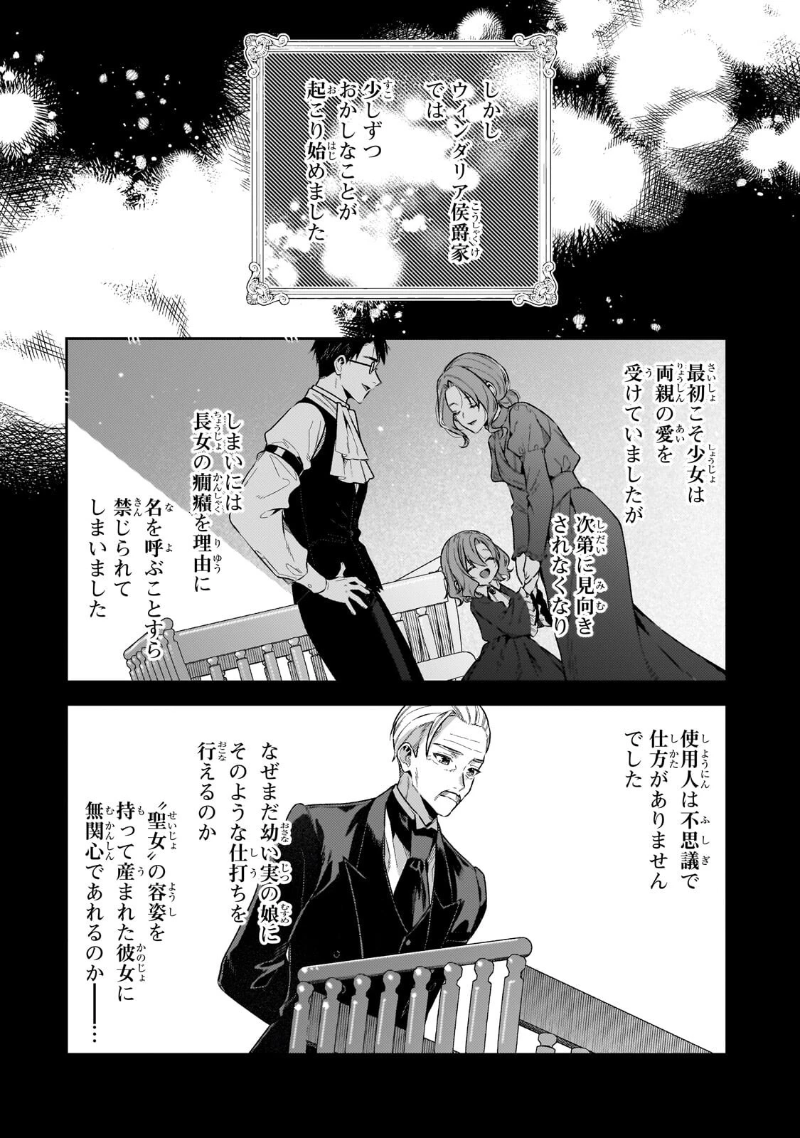 侯爵家の次女は姿を隠す 第13話 - 2