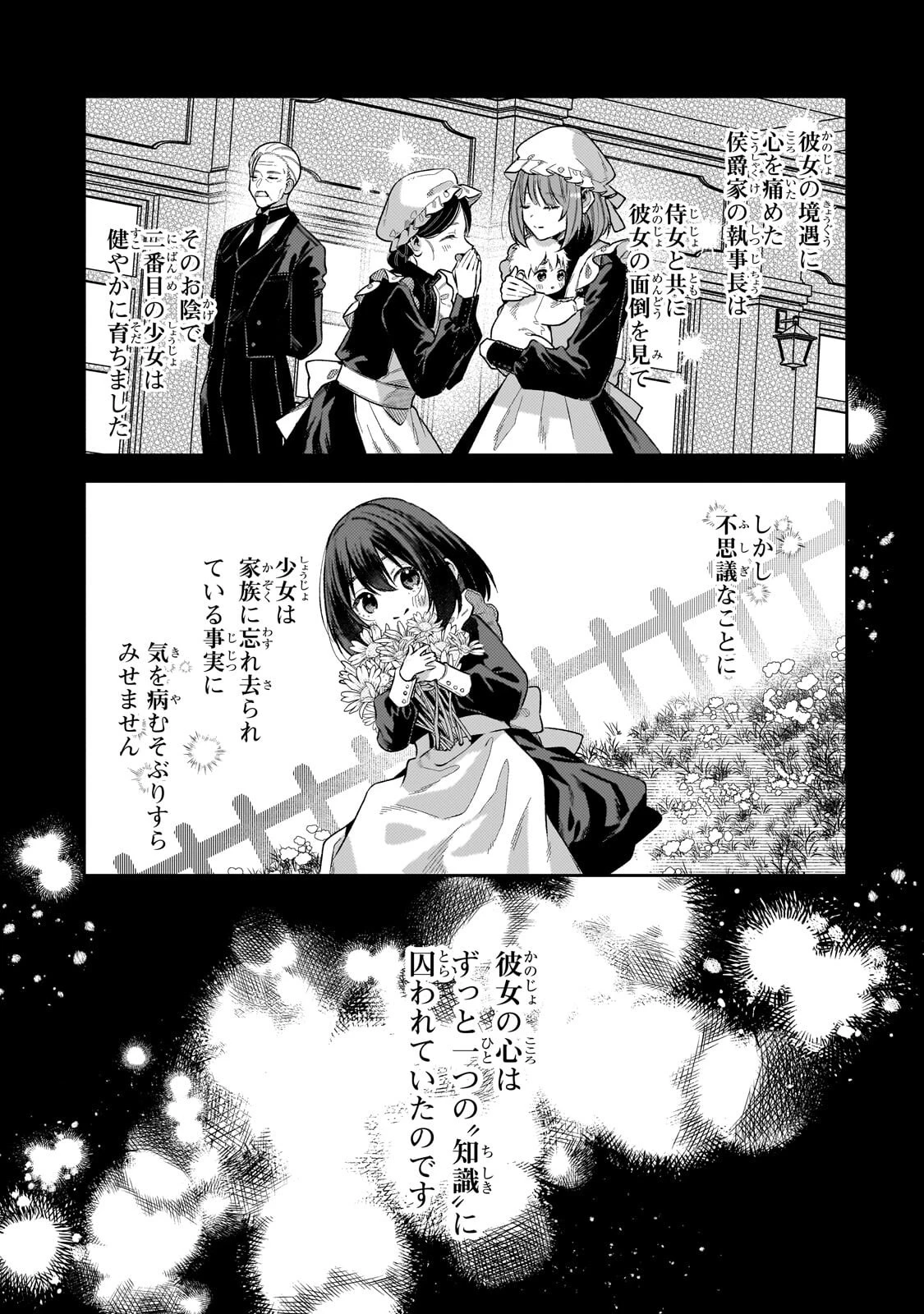 侯爵家の次女は姿を隠す 第13話 - 3
