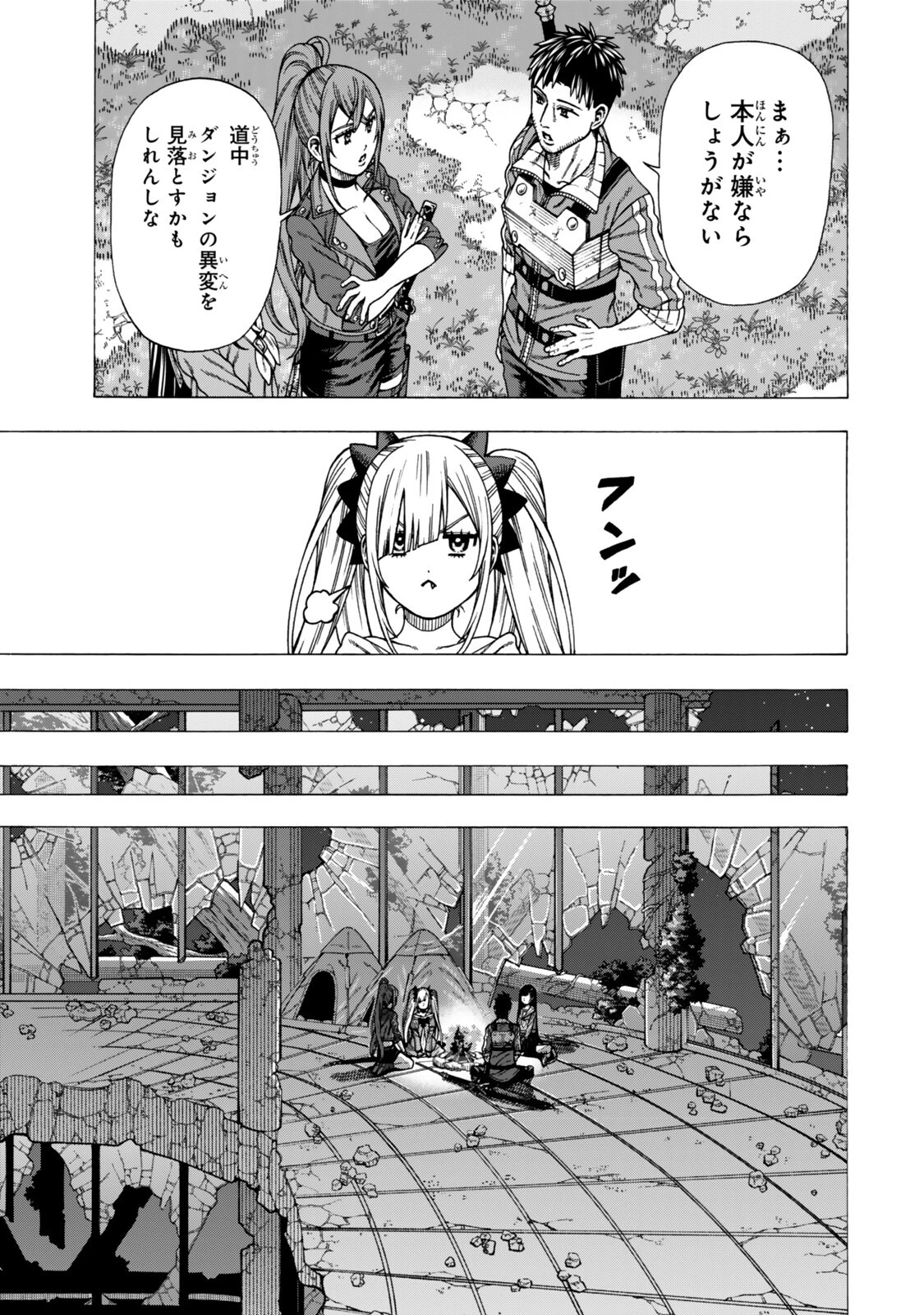 スキル【万物支配】に目覚めたおっさんは、ダンジョンで生計を立てることにしました～無職から始める支配者無双～ 第15話 - 11