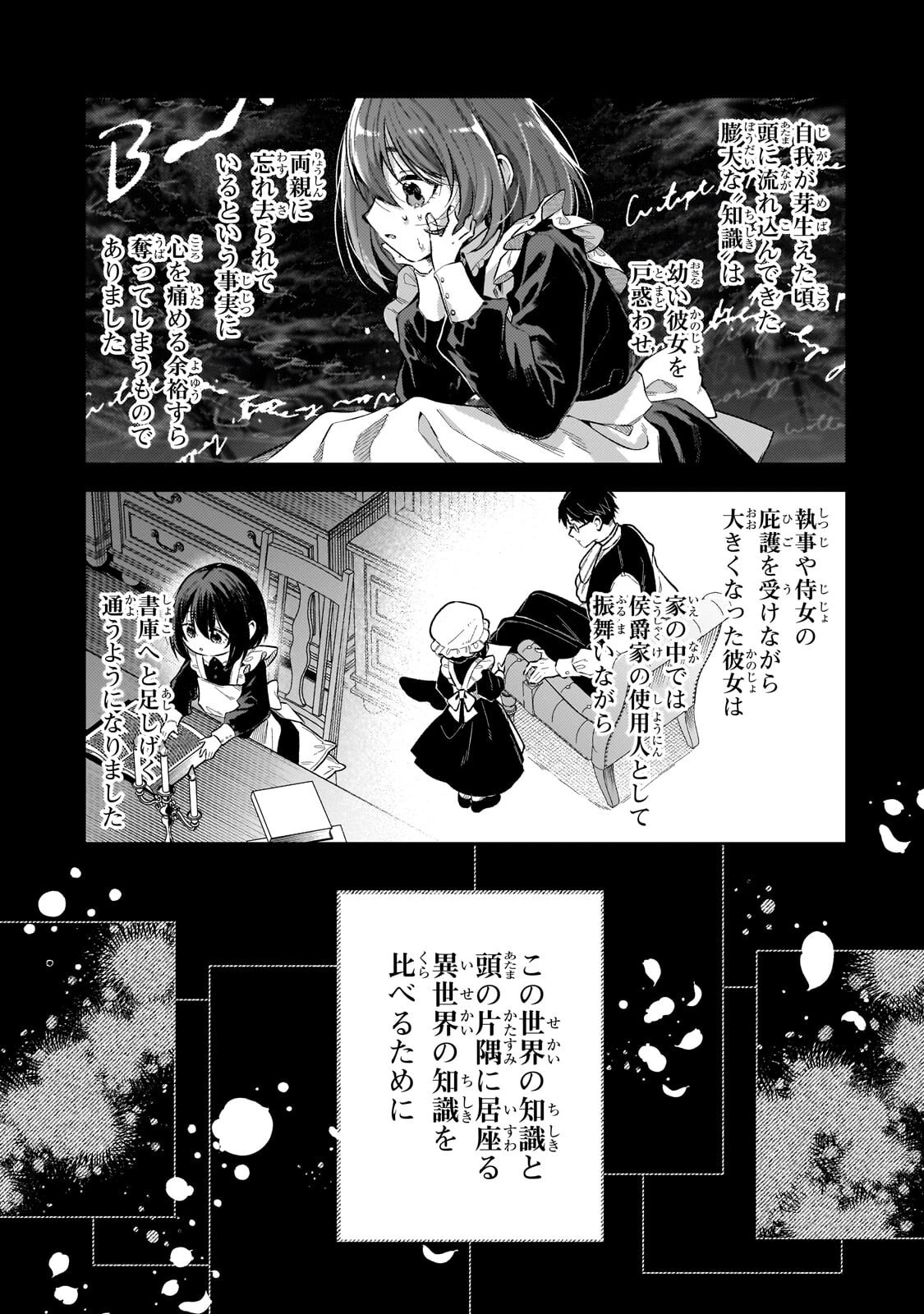 侯爵家の次女は姿を隠す 第13話 - 5