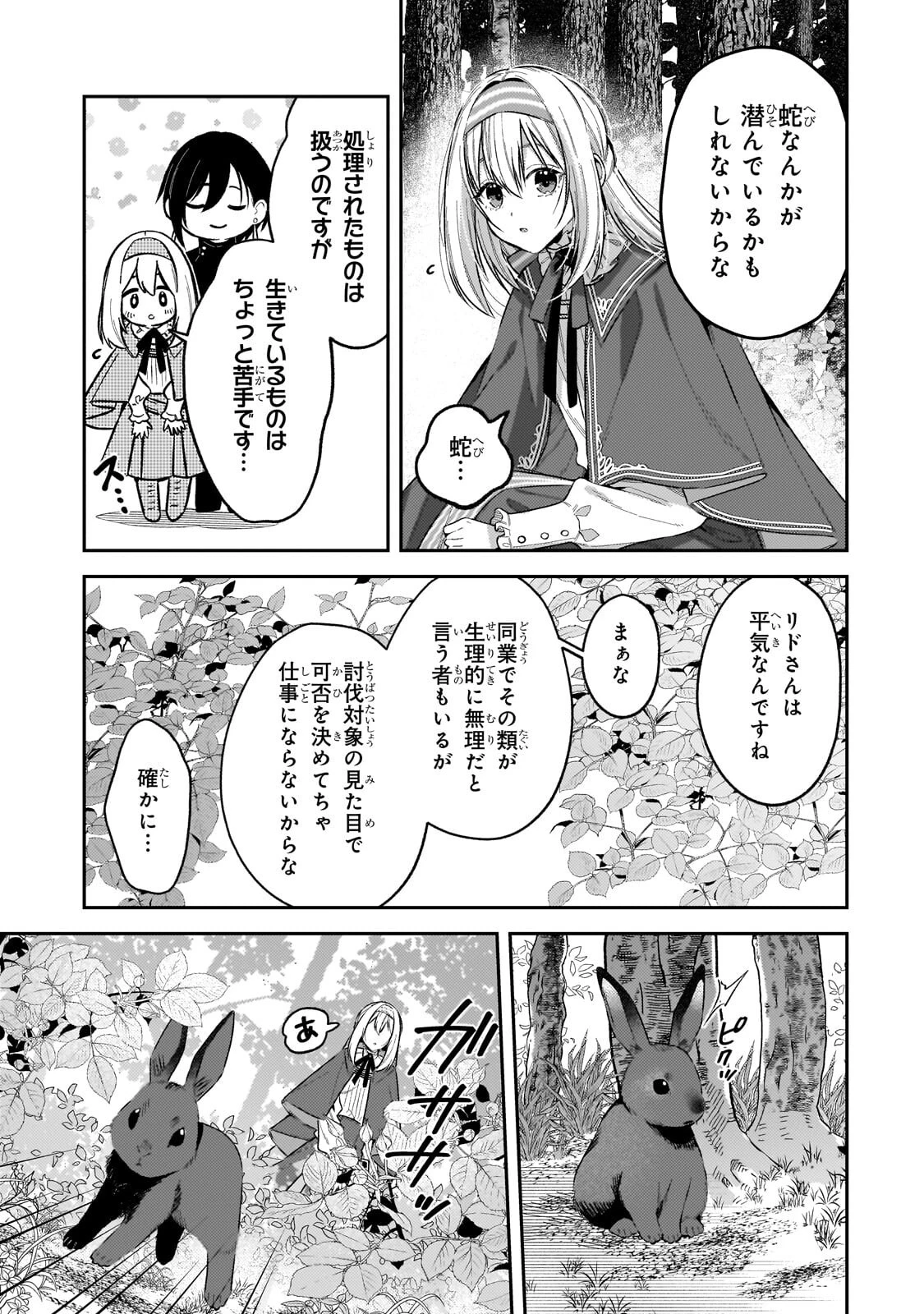 侯爵家の次女は姿を隠す 第13話 - 7