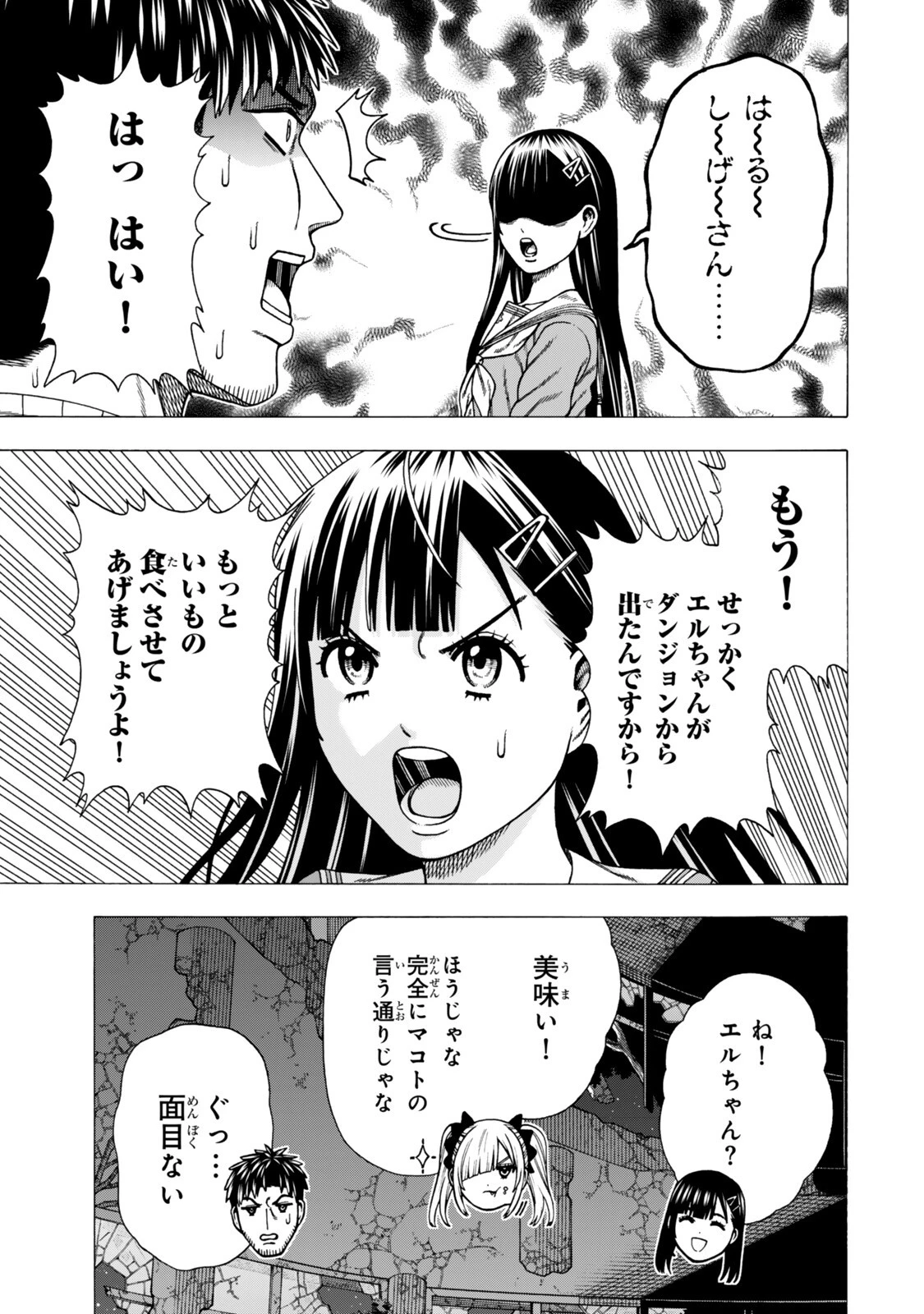 スキル【万物支配】に目覚めたおっさんは、ダンジョンで生計を立てることにしました～無職から始める支配者無双～ 第15話 - 13