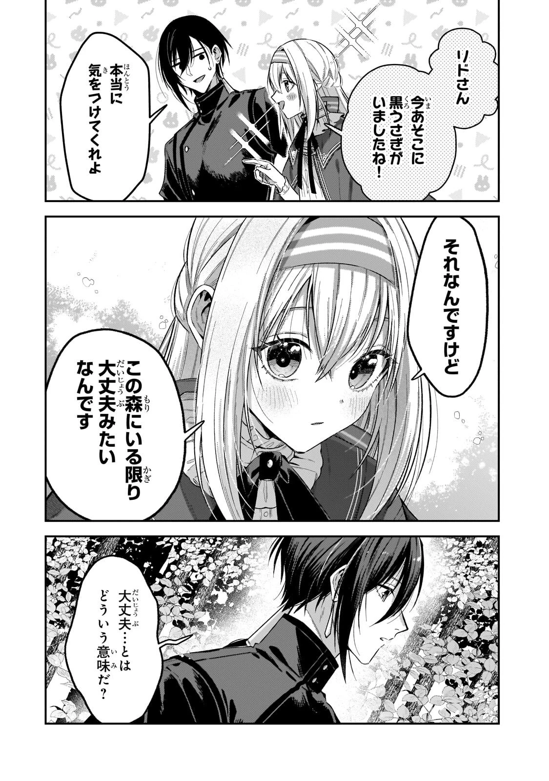 侯爵家の次女は姿を隠す 第13話 - 8