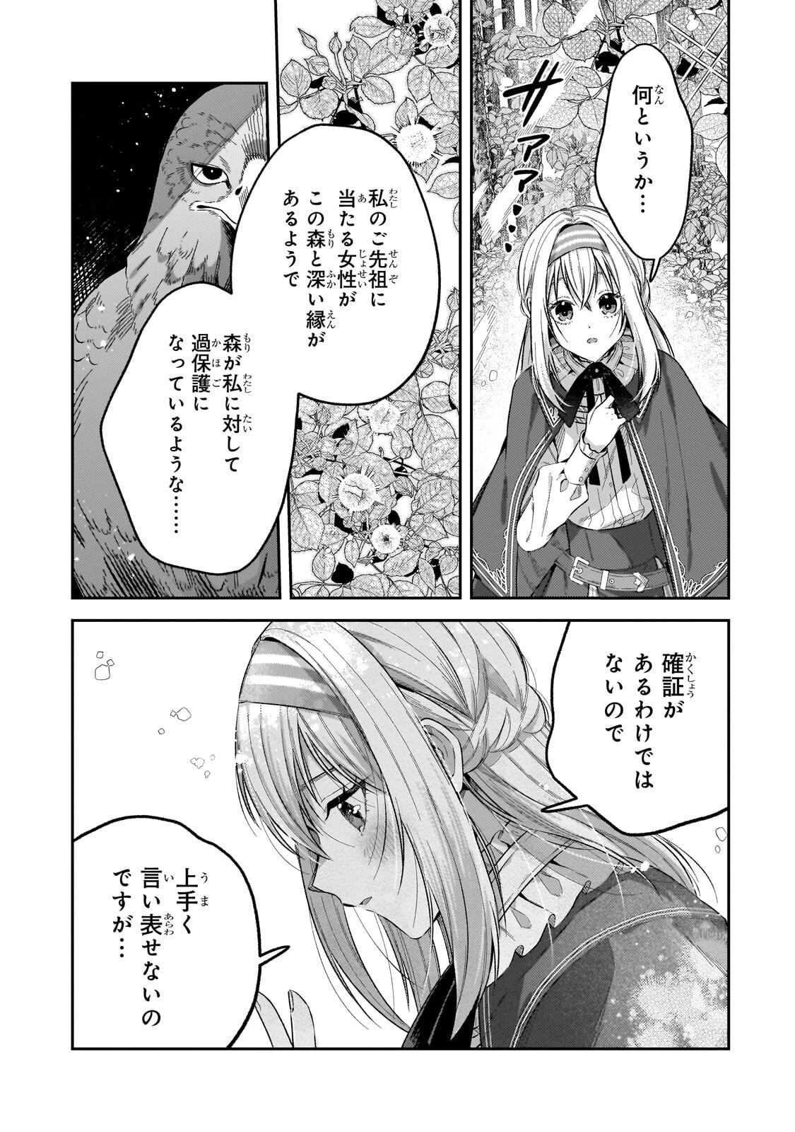 侯爵家の次女は姿を隠す 第13話 - 9