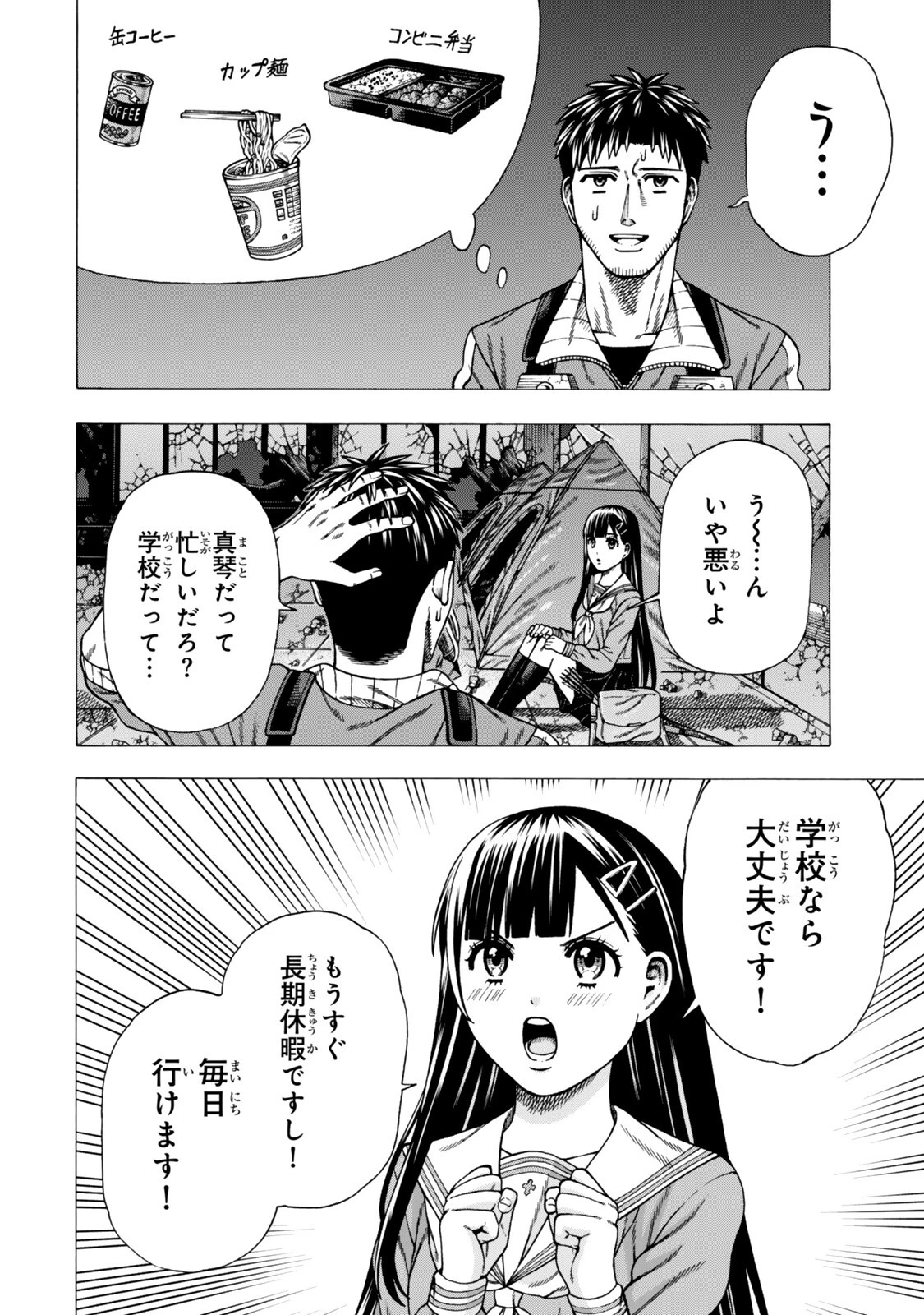 スキル【万物支配】に目覚めたおっさんは、ダンジョンで生計を立てることにしました～無職から始める支配者無双～ 第15話 - 16