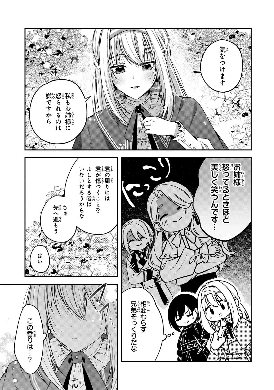 侯爵家の次女は姿を隠す 第13話 - 11