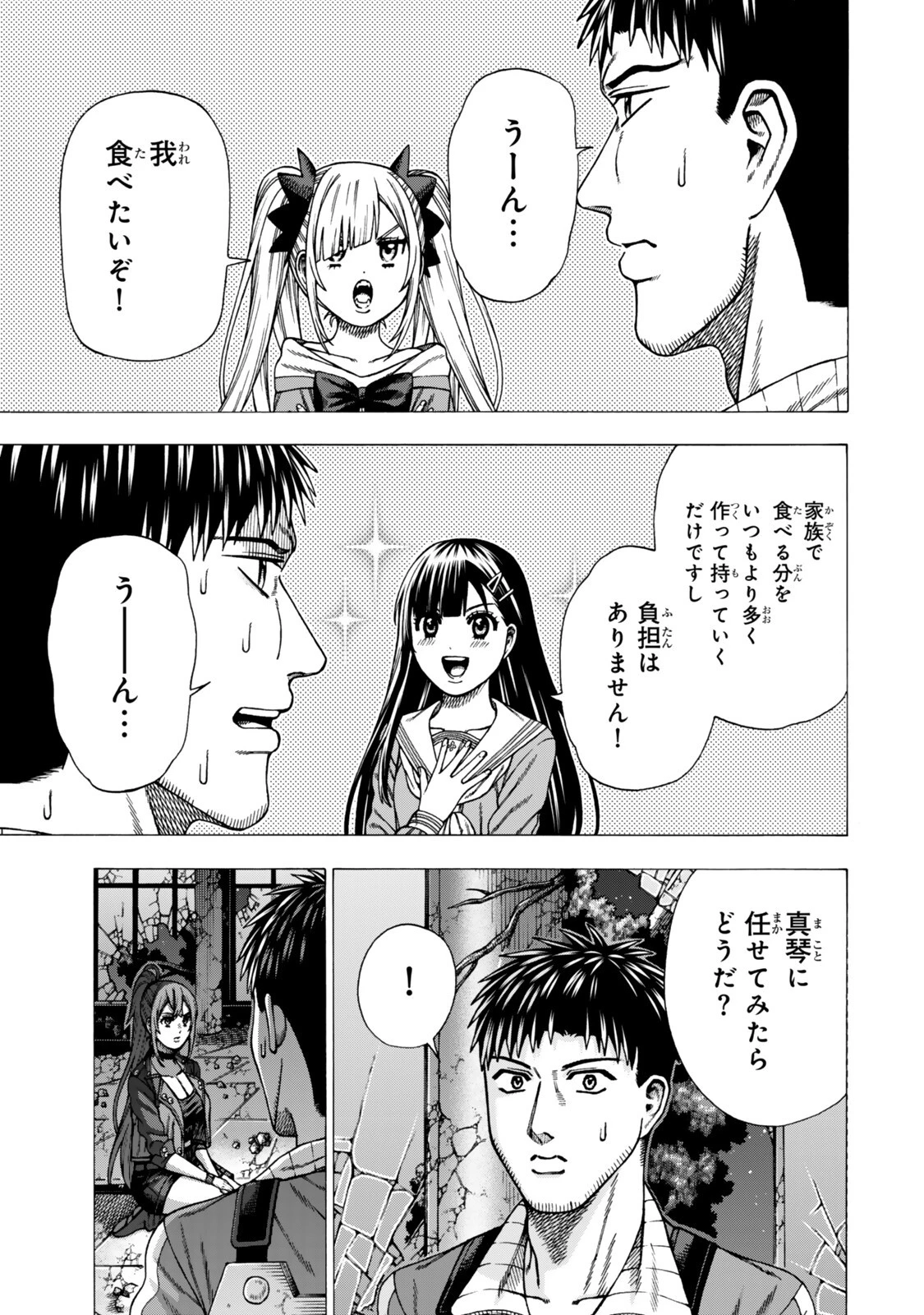 スキル【万物支配】に目覚めたおっさんは、ダンジョンで生計を立てることにしました～無職から始める支配者無双～ 第15話 - 17