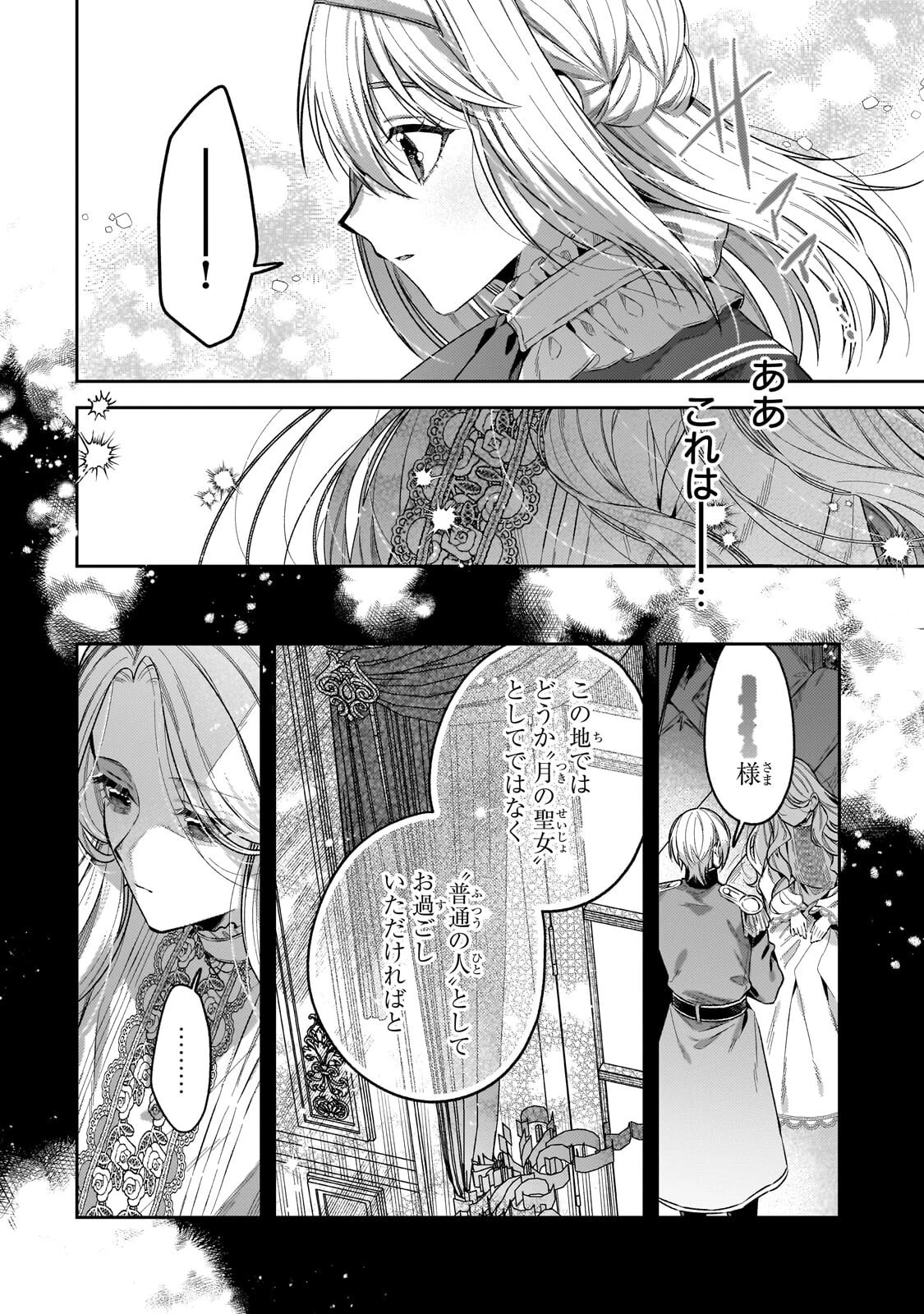 侯爵家の次女は姿を隠す 第13話 - 12