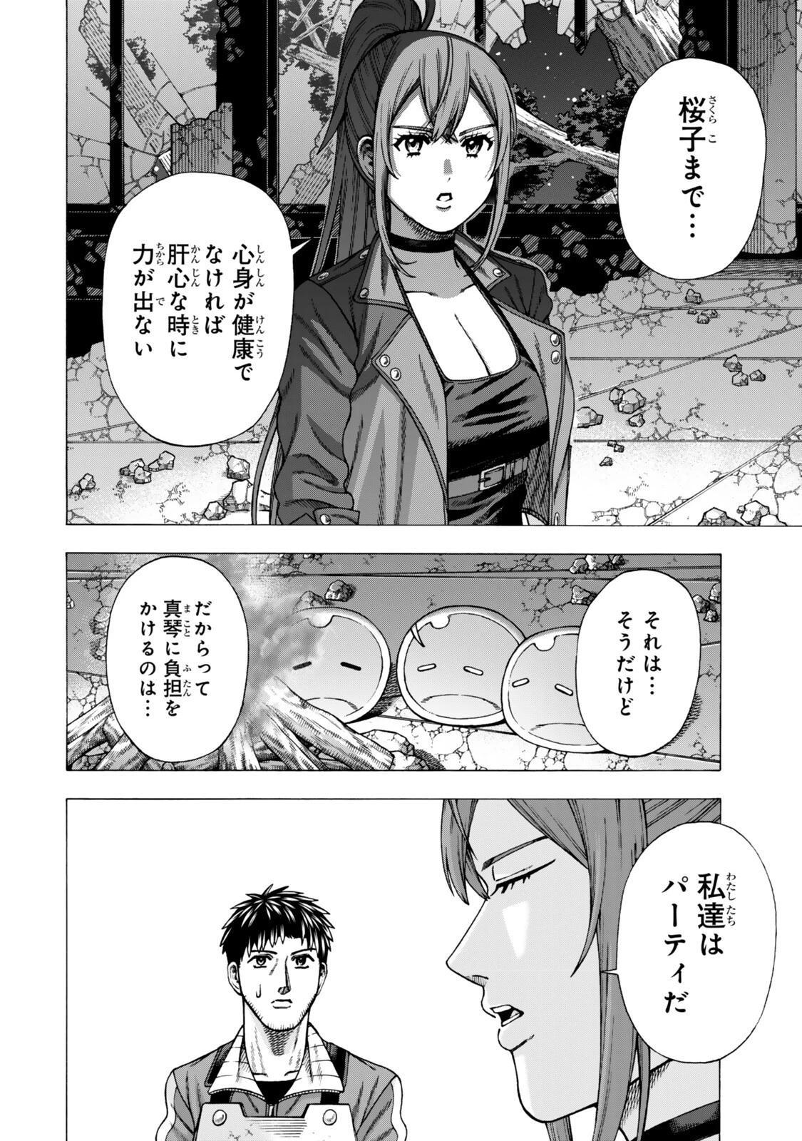 スキル【万物支配】に目覚めたおっさんは、ダンジョンで生計を立てることにしました～無職から始める支配者無双～ 第15話 - 18