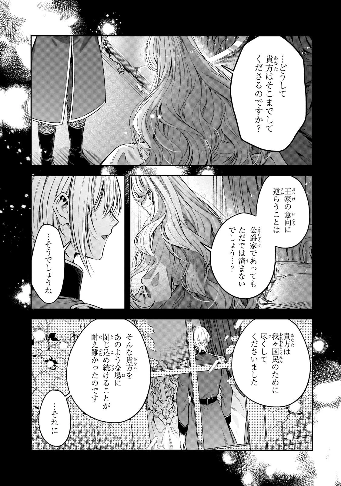 侯爵家の次女は姿を隠す 第13話 - 13