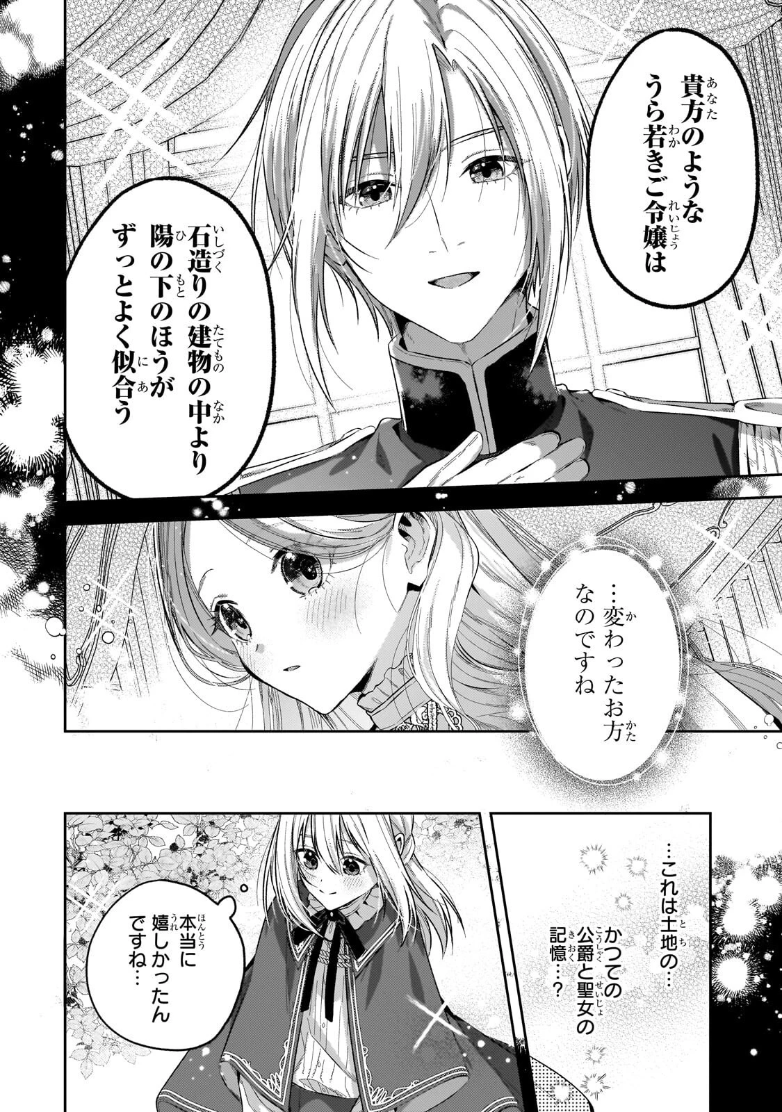 侯爵家の次女は姿を隠す 第13話 - 14