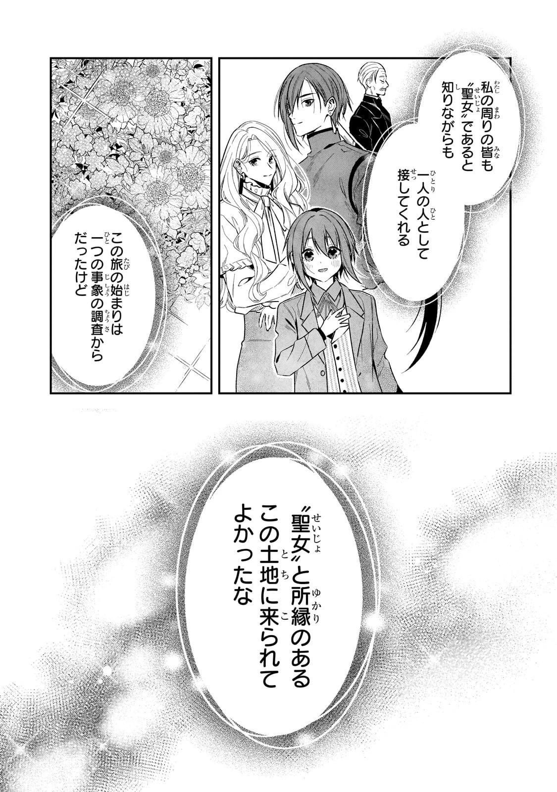 侯爵家の次女は姿を隠す 第13話 - 15