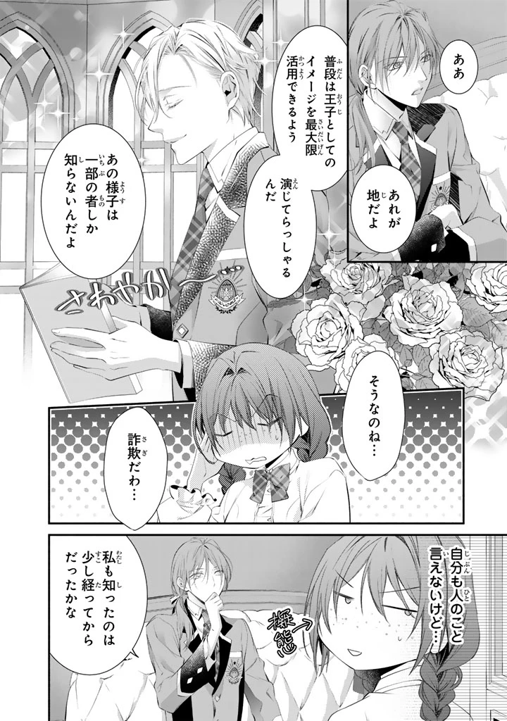 婚約破棄されたいので素顔を隠して残念令嬢になります!え?腹黒王子にバレてるとか聞いてないんですけど!? 第11話 - 2