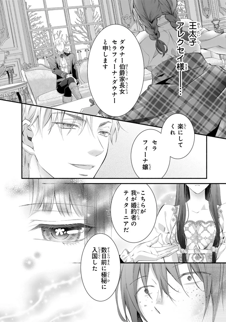 婚約破棄されたいので素顔を隠して残念令嬢になります!え?腹黒王子にバレてるとか聞いてないんですけど!? 第11話 - 6