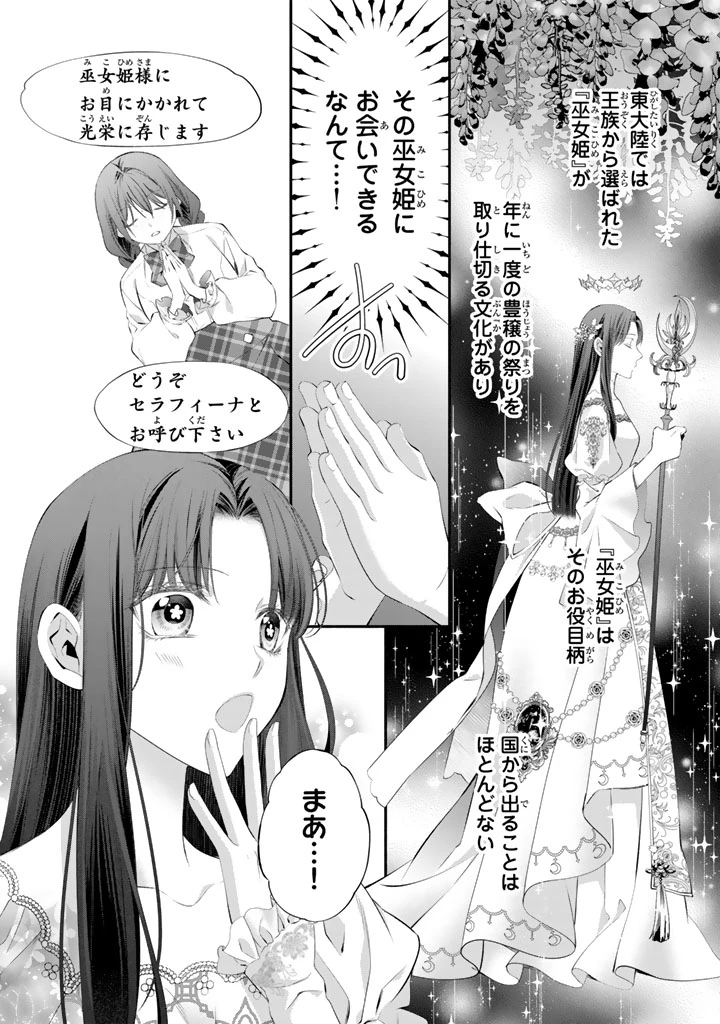 婚約破棄されたいので素顔を隠して残念令嬢になります!え?腹黒王子にバレてるとか聞いてないんですけど!? 第11話 - 8
