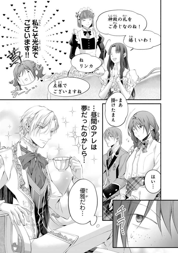 婚約破棄されたいので素顔を隠して残念令嬢になります!え?腹黒王子にバレてるとか聞いてないんですけど!? 第11話 - 9