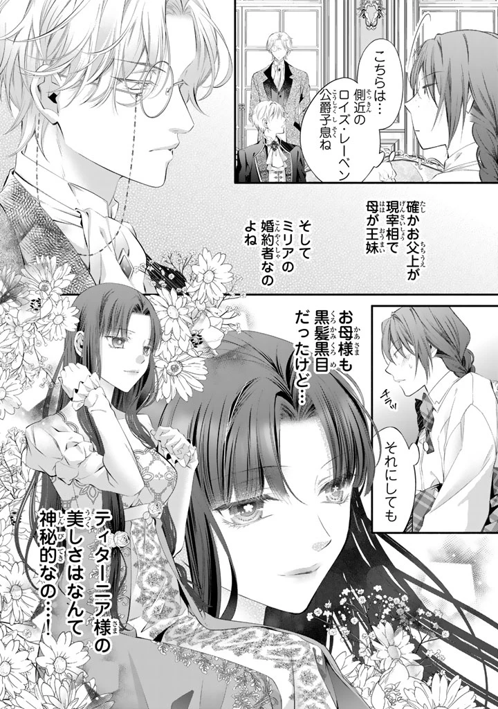 婚約破棄されたいので素顔を隠して残念令嬢になります!え?腹黒王子にバレてるとか聞いてないんですけど!? 第11話 - 10