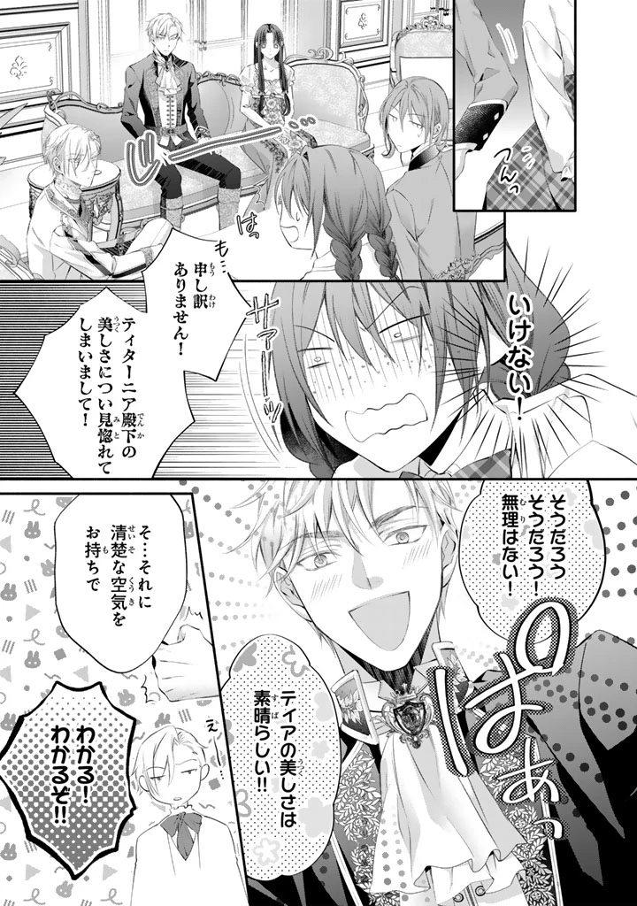 婚約破棄されたいので素顔を隠して残念令嬢になります!え?腹黒王子にバレてるとか聞いてないんですけど!? 第11話 - 11