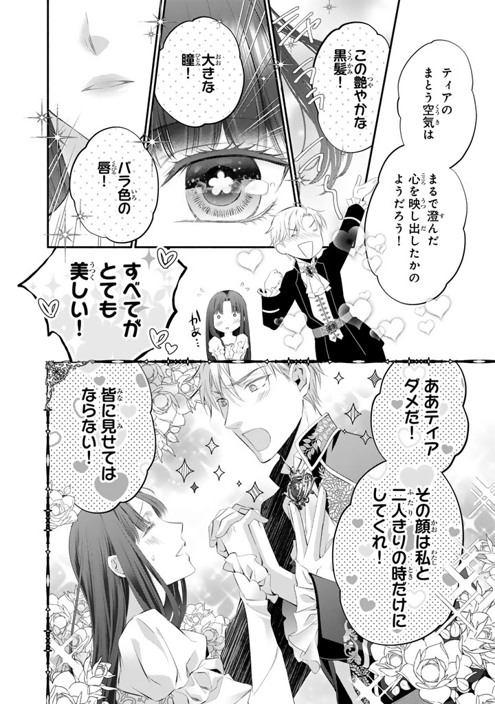婚約破棄されたいので素顔を隠して残念令嬢になります!え?腹黒王子にバレてるとか聞いてないんですけど!? 第11話 - 12
