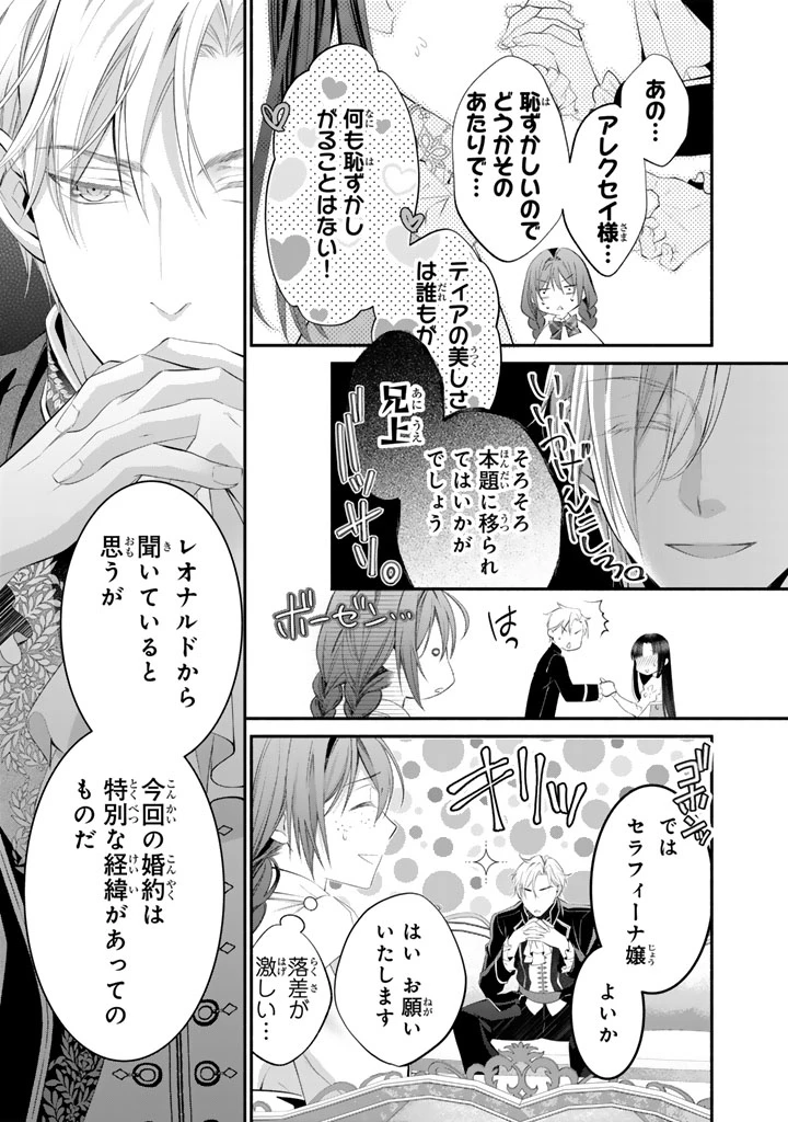 婚約破棄されたいので素顔を隠して残念令嬢になります!え?腹黒王子にバレてるとか聞いてないんですけど!? 第11話 - 13