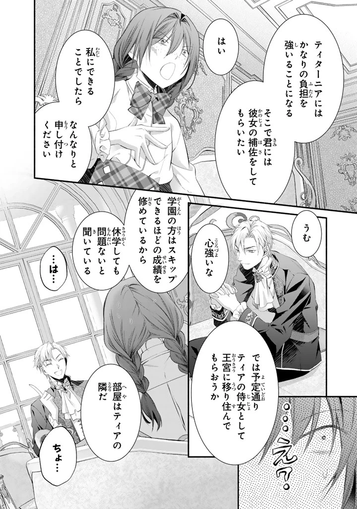 婚約破棄されたいので素顔を隠して残念令嬢になります!え?腹黒王子にバレてるとか聞いてないんですけど!? 第11話 - 14
