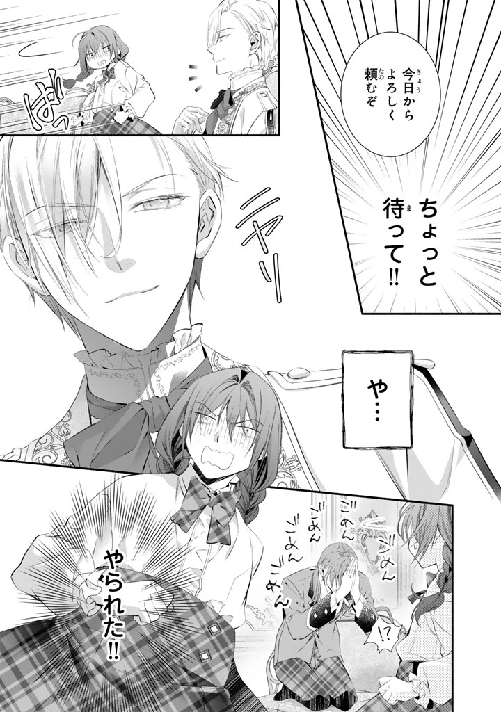 婚約破棄されたいので素顔を隠して残念令嬢になります!え?腹黒王子にバレてるとか聞いてないんですけど!? 第11話 - 15
