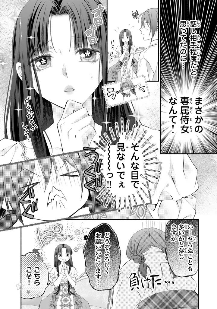 婚約破棄されたいので素顔を隠して残念令嬢になります!え?腹黒王子にバレてるとか聞いてないんですけど!? 第11話 - 16