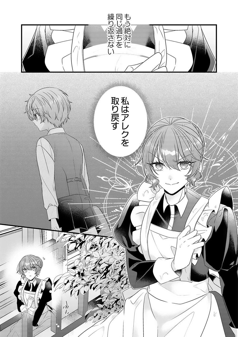 今世はあえての悪嫁です。～義母に奪われた我が子を、愛でるべくして返り咲く 第2話 - 1