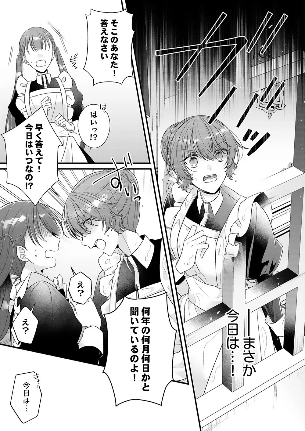 今世はあえての悪嫁です。～義母に奪われた我が子を、愛でるべくして返り咲く 第2話 - 3