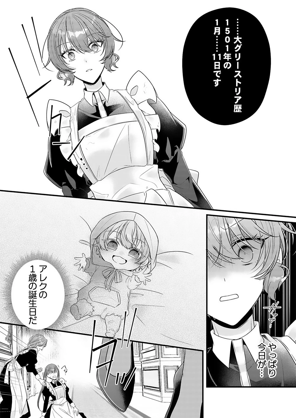 今世はあえての悪嫁です。～義母に奪われた我が子を、愛でるべくして返り咲く 第2話 - 4