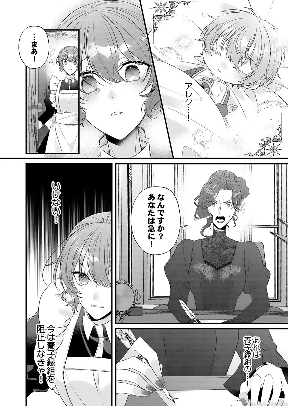 今世はあえての悪嫁です。～義母に奪われた我が子を、愛でるべくして返り咲く 第2話 - 6