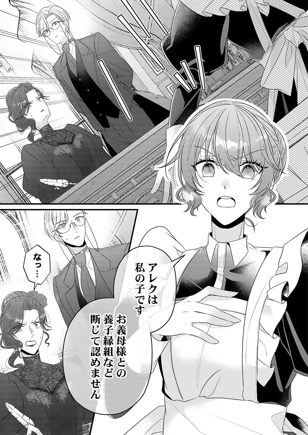 今世はあえての悪嫁です。～義母に奪われた我が子を、愛でるべくして返り咲く 第2話 - 7