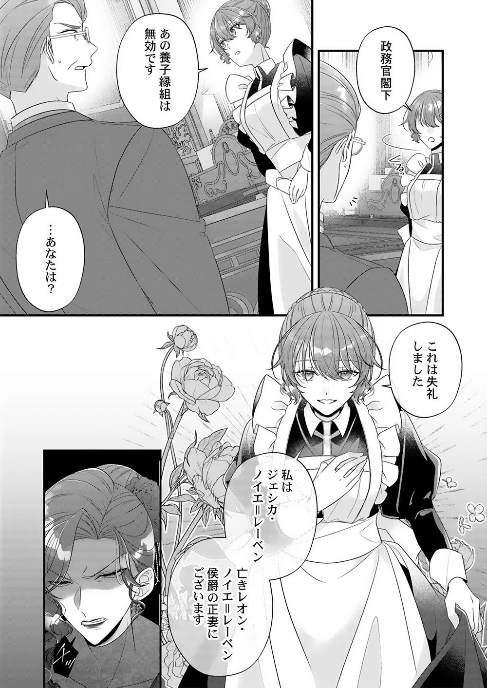 今世はあえての悪嫁です。～義母に奪われた我が子を、愛でるべくして返り咲く 第2話 - 8