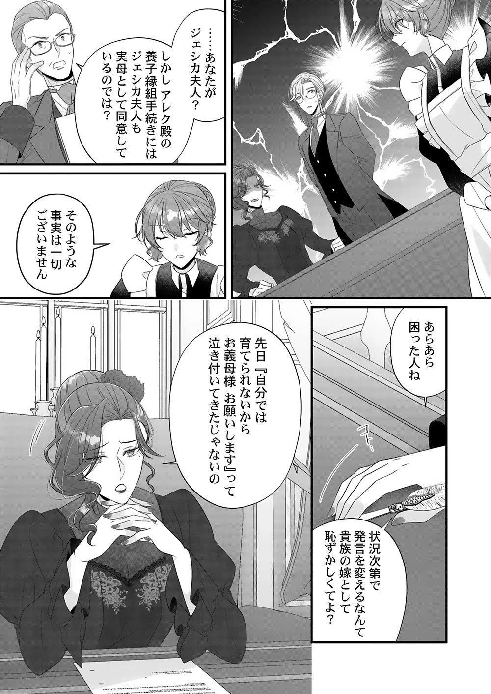 今世はあえての悪嫁です。～義母に奪われた我が子を、愛でるべくして返り咲く 第2話 - 9