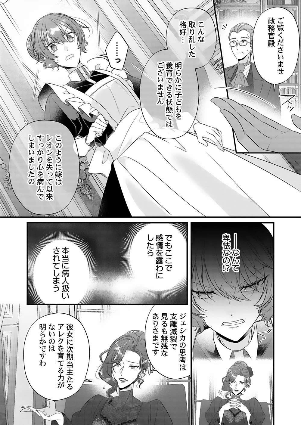 今世はあえての悪嫁です。～義母に奪われた我が子を、愛でるべくして返り咲く 第2話 - 10
