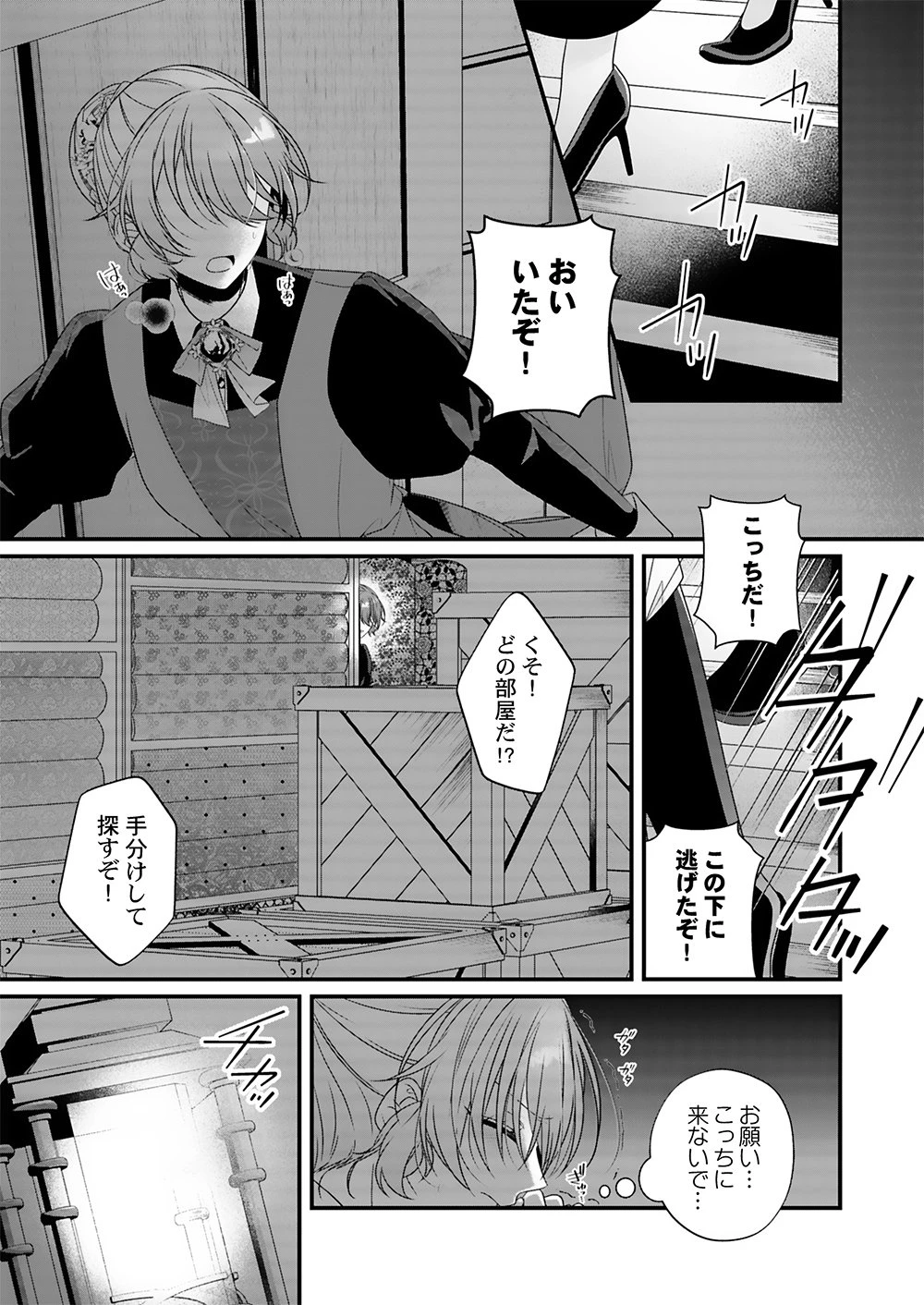 今世はあえての悪嫁です。～義母に奪われた我が子を、愛でるべくして返り咲く 第1話 - 1