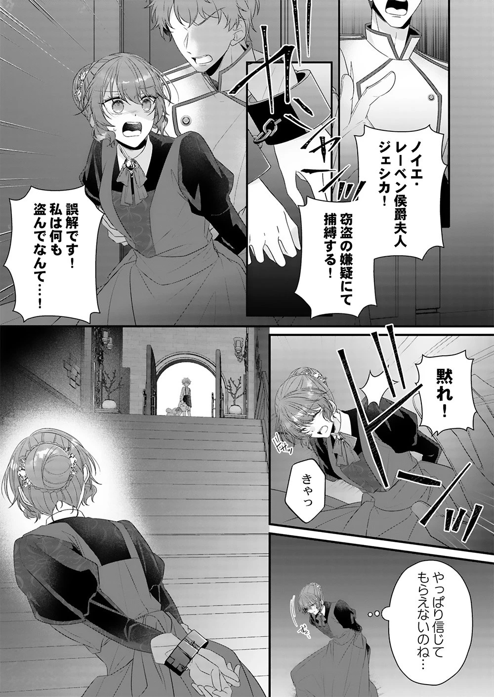 今世はあえての悪嫁です。～義母に奪われた我が子を、愛でるべくして返り咲く 第1話 - 3