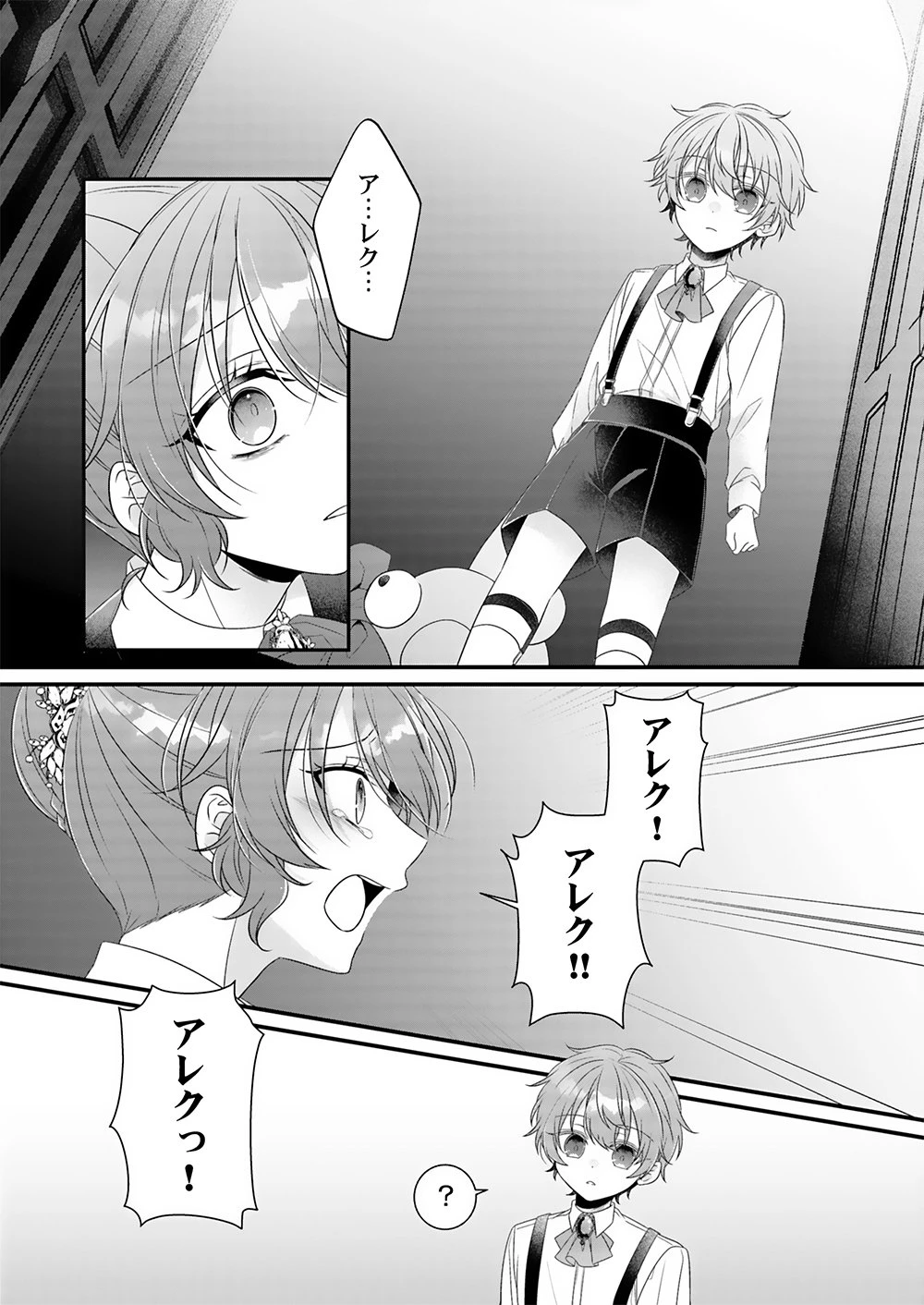 今世はあえての悪嫁です。～義母に奪われた我が子を、愛でるべくして返り咲く 第1話 - 4