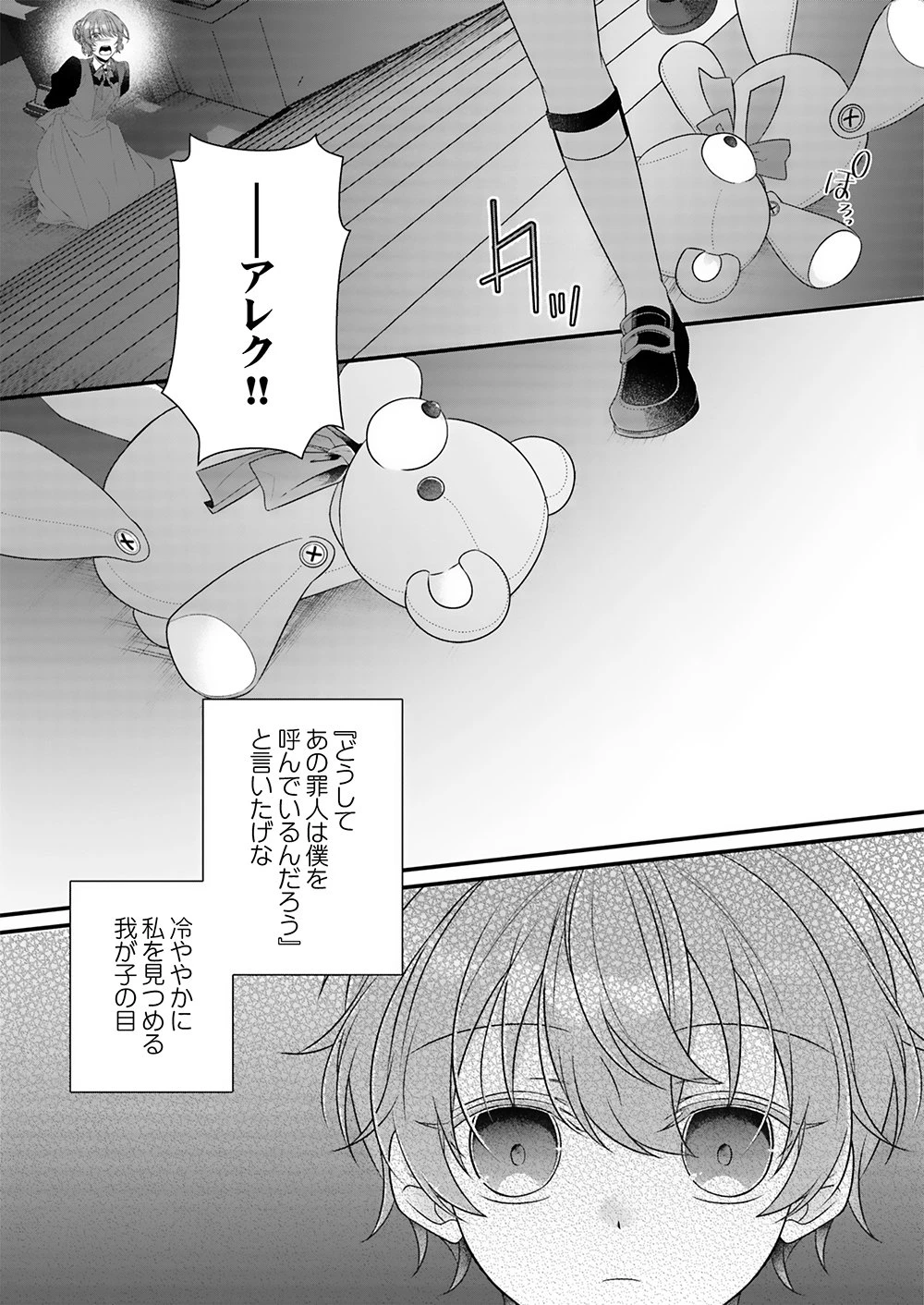 今世はあえての悪嫁です。～義母に奪われた我が子を、愛でるべくして返り咲く 第1話 - 5