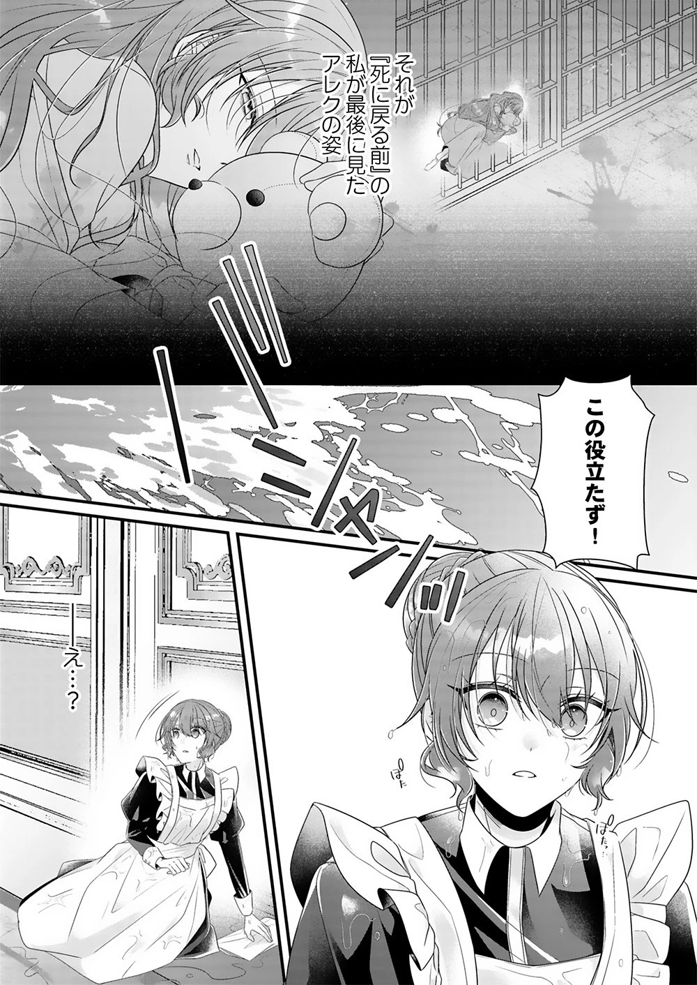 今世はあえての悪嫁です。～義母に奪われた我が子を、愛でるべくして返り咲く 第1話 - 6