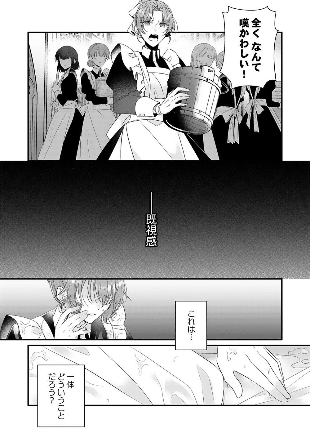 今世はあえての悪嫁です。～義母に奪われた我が子を、愛でるべくして返り咲く 第1話 - 7