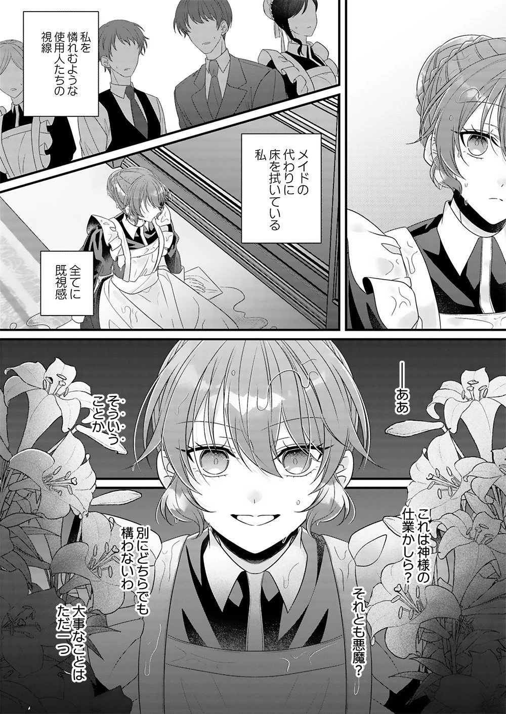 今世はあえての悪嫁です。～義母に奪われた我が子を、愛でるべくして返り咲く 第1話 - 8